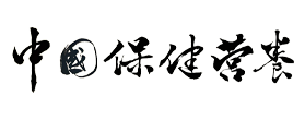 中国保健营养